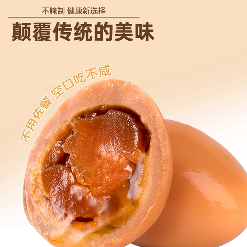 爆油卤蛋空口吃 健康非咸蛋