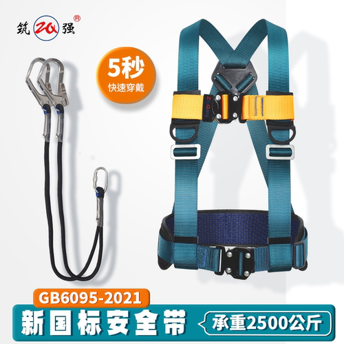 筑强半身三点式安全带高空作业区域限制保险带安全绳双挂钩套装