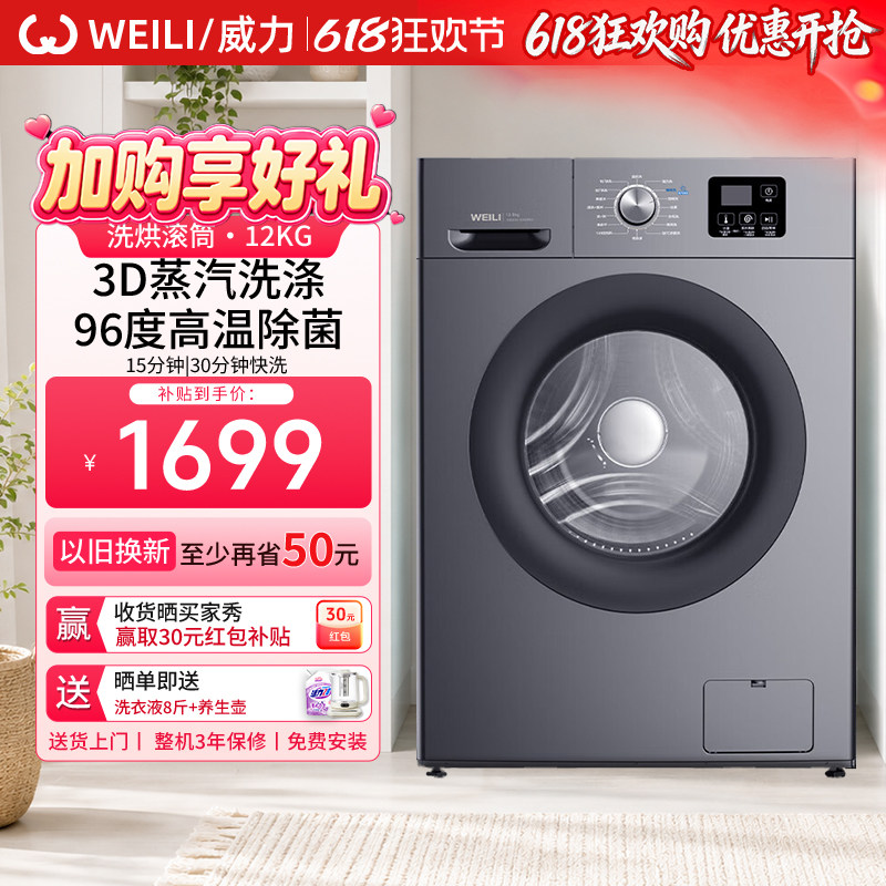 WEILI/威力12公斤洗烘一体全自动滚筒洗衣机家用大容量1216DPHX灰