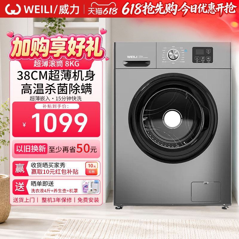 WEILI/威力8kg全自动滚筒洗衣机家用超薄嵌入宿舍洗脱一体1016灰