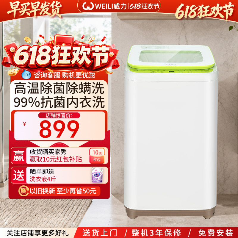 WEILI/威力3kg母婴儿童高温杀菌煮洗全自动波轮小宝宝洗衣机1932A