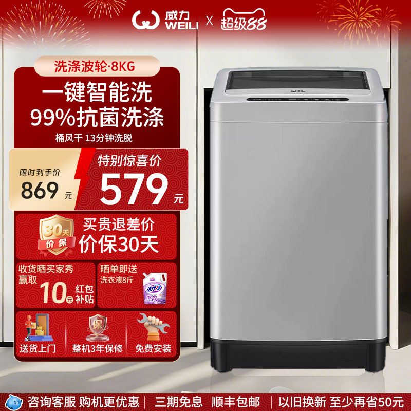 WEILI/威力8kg小型全自动洗衣机家用宿舍出租房公寓洗脱一体1999J