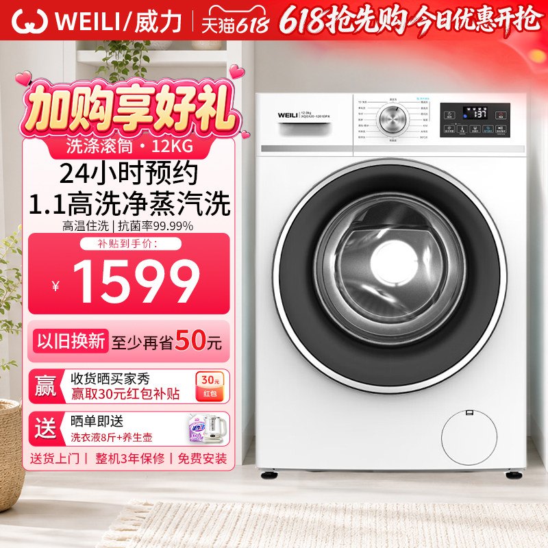 WEILI/威力大容量家用12KG全自动洗烘一体滚筒洗衣机蒸汽预洗1261