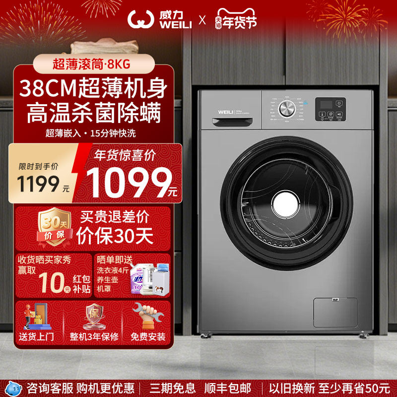 WEILI/威力8kg全自动滚筒洗衣机家用超薄嵌入宿舍洗脱一体1016灰