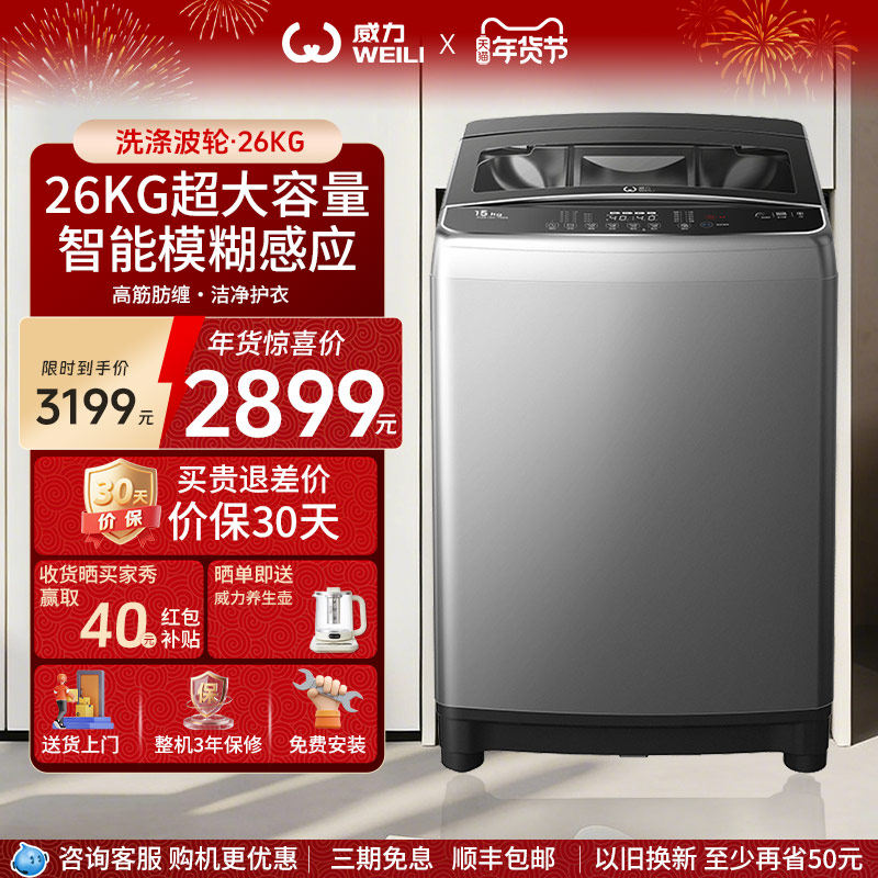 WEILI/威力26公斤全自动波轮洗衣机家用大容量宾馆酒店民宿商专用 - WEILI洗衣机旗舰店出品