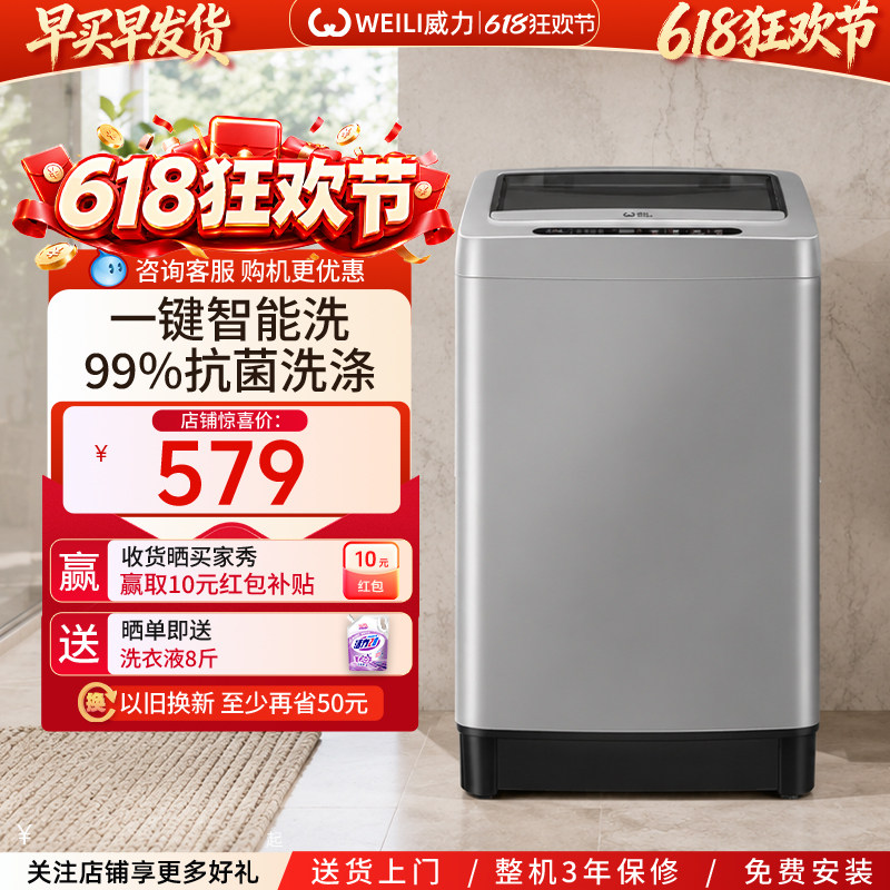WEILI/威力8公斤小型出租房宿舍家用波轮全自动洗衣机XQB80-1999J