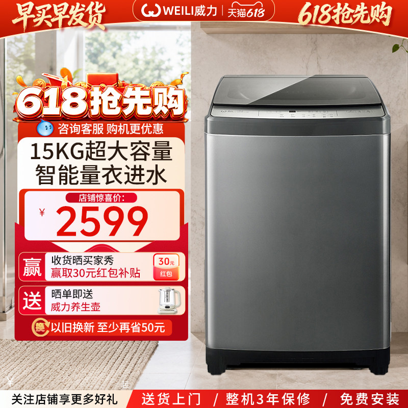WEILI/威力15kg全自动洗衣机家用大容量波轮商用酒店XQB150-2119X