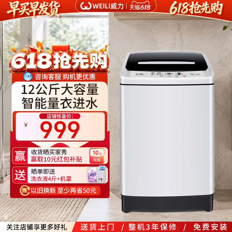 WEILI/威力12公斤波轮洗衣机全自动家用官方大容量脱XQB120-1699X