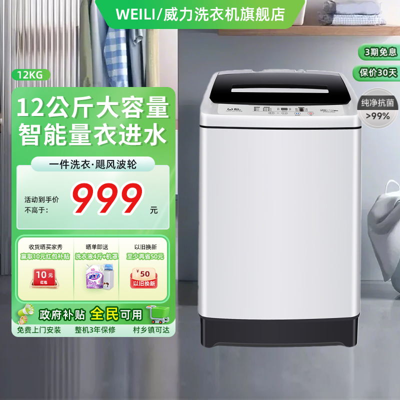 WEILI/威力12公斤节能波轮洗衣机