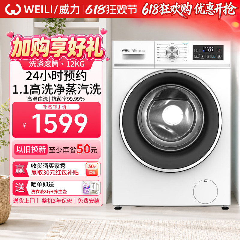 WEILI/威力大容量家用12KG全自动洗烘一体滚筒洗衣机蒸汽预洗1261