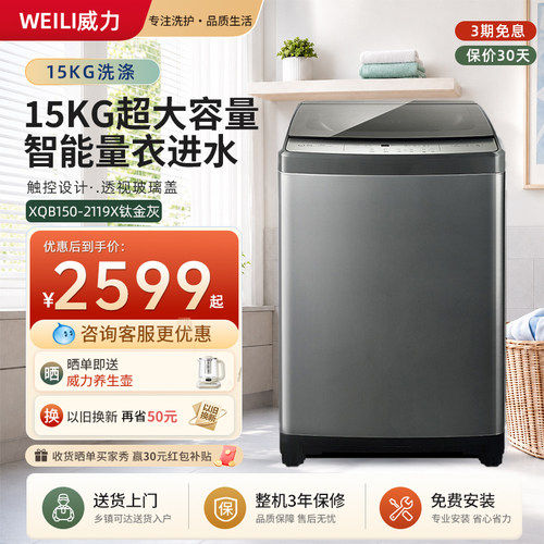 WEILI/威力全自动超大容量洗衣机