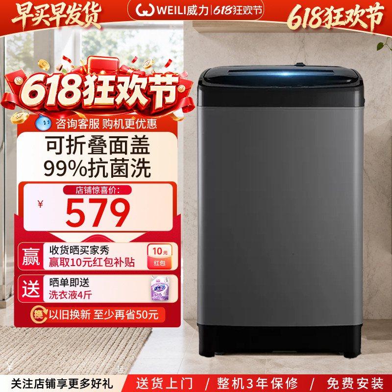 WEILI/威力7公斤波轮洗衣机全自动洗脱一体小型租房宿舍神器1928J