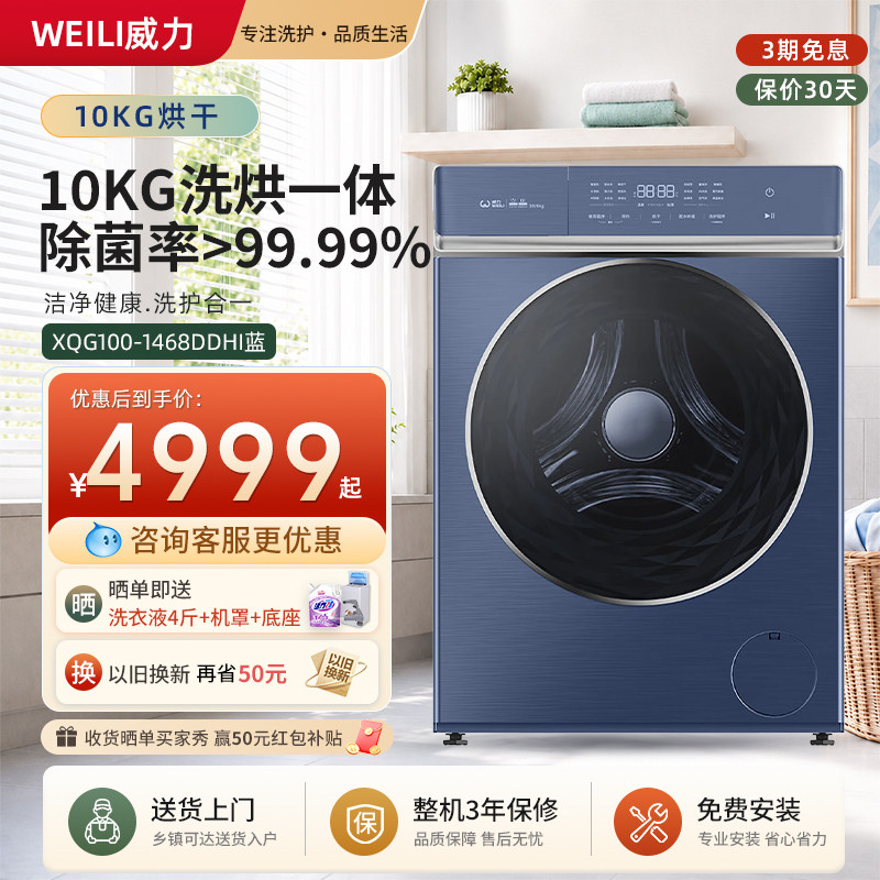 weili威力10kg滚筒直驱3D蒸汽洗