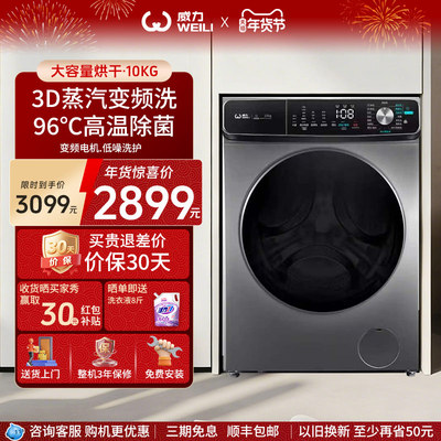 weili威力滚筒变频3D蒸汽除菌