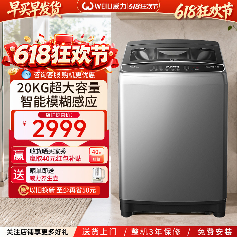 WEILI/威力26公斤全自动波轮洗衣机家用大容量宾馆酒店民宿商专用