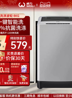 WEILI/威力8公斤小型出租房宿舍家用波轮全自动洗衣机XQB80-1999J