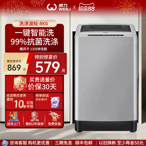 WEILI/威力8kg小型全自动洗衣机