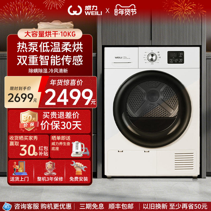 WEILI/威力10公斤全自动家用滚筒烘干机热泵式低温柔烘干衣机16-N