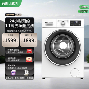 WEILI 威力大容量家用12KG全自动洗烘一体滚筒洗衣机蒸汽预洗1261