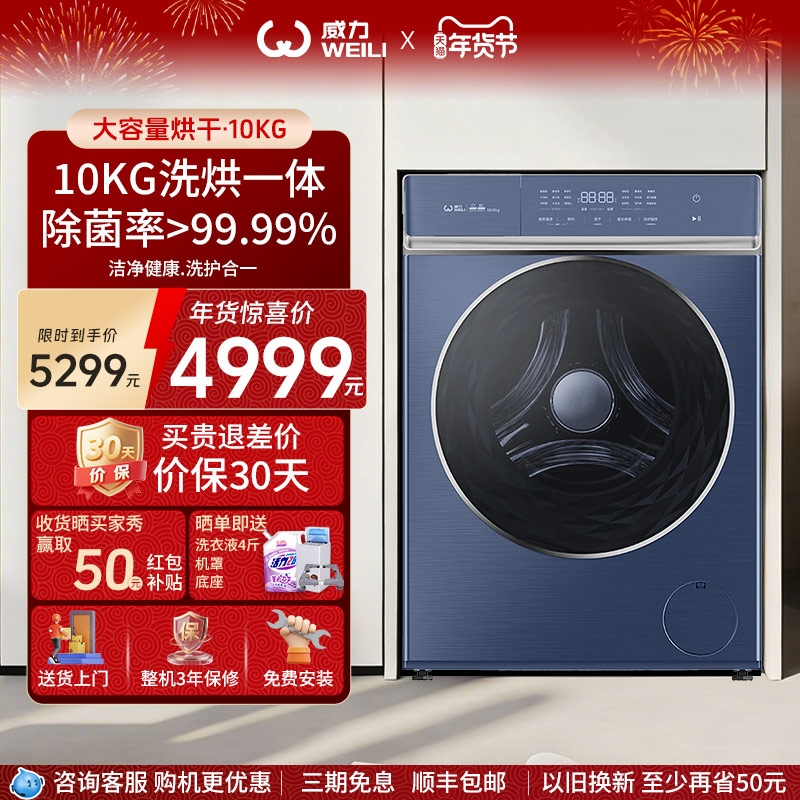 WEILI威力10kg直驱蒸汽洗烘一体