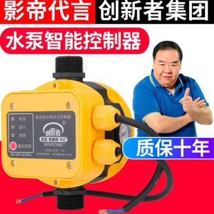 水泵智能控制器水流电子压力开关全自动家用水泵增压泵自吸泵220v