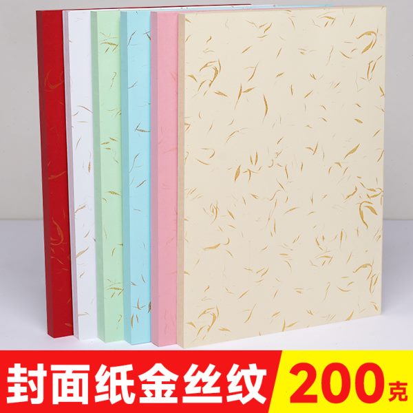 200克金丝纹封面纸 皮纹纸封皮纸 A4 A3++高档标书封面纸 图文装