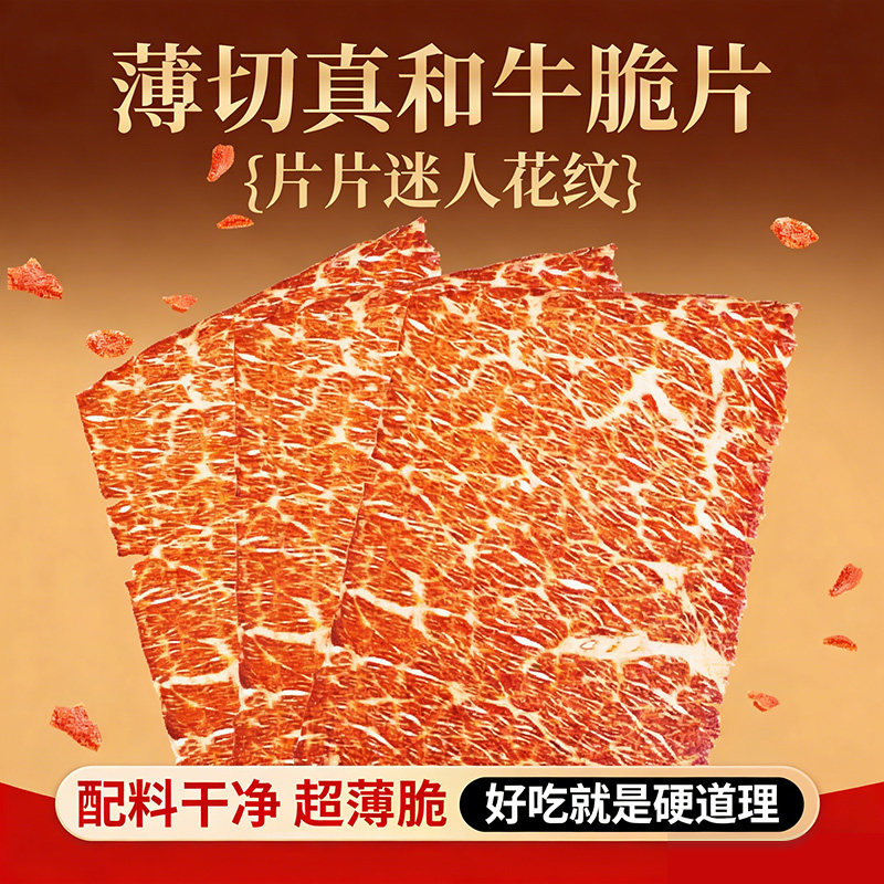 匠和牛即食牛肉和牛脆片早餐代餐饱腹健康无糖零食品【顺丰包邮】