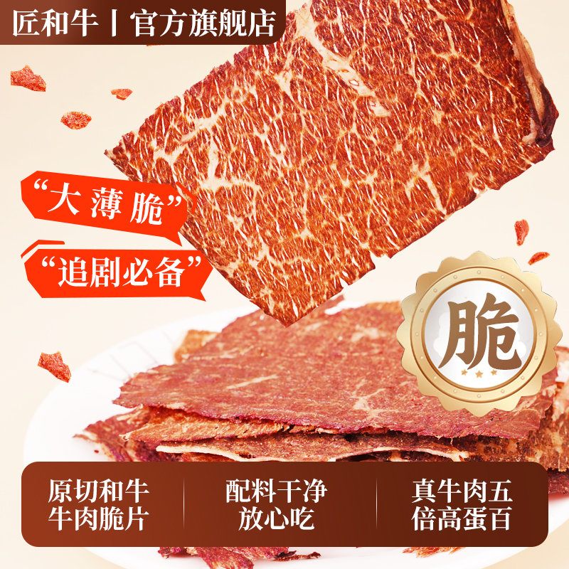 匠和牛 非油炸澳洲超薄牛脆片牛肉片零添加解馋休闲零食干