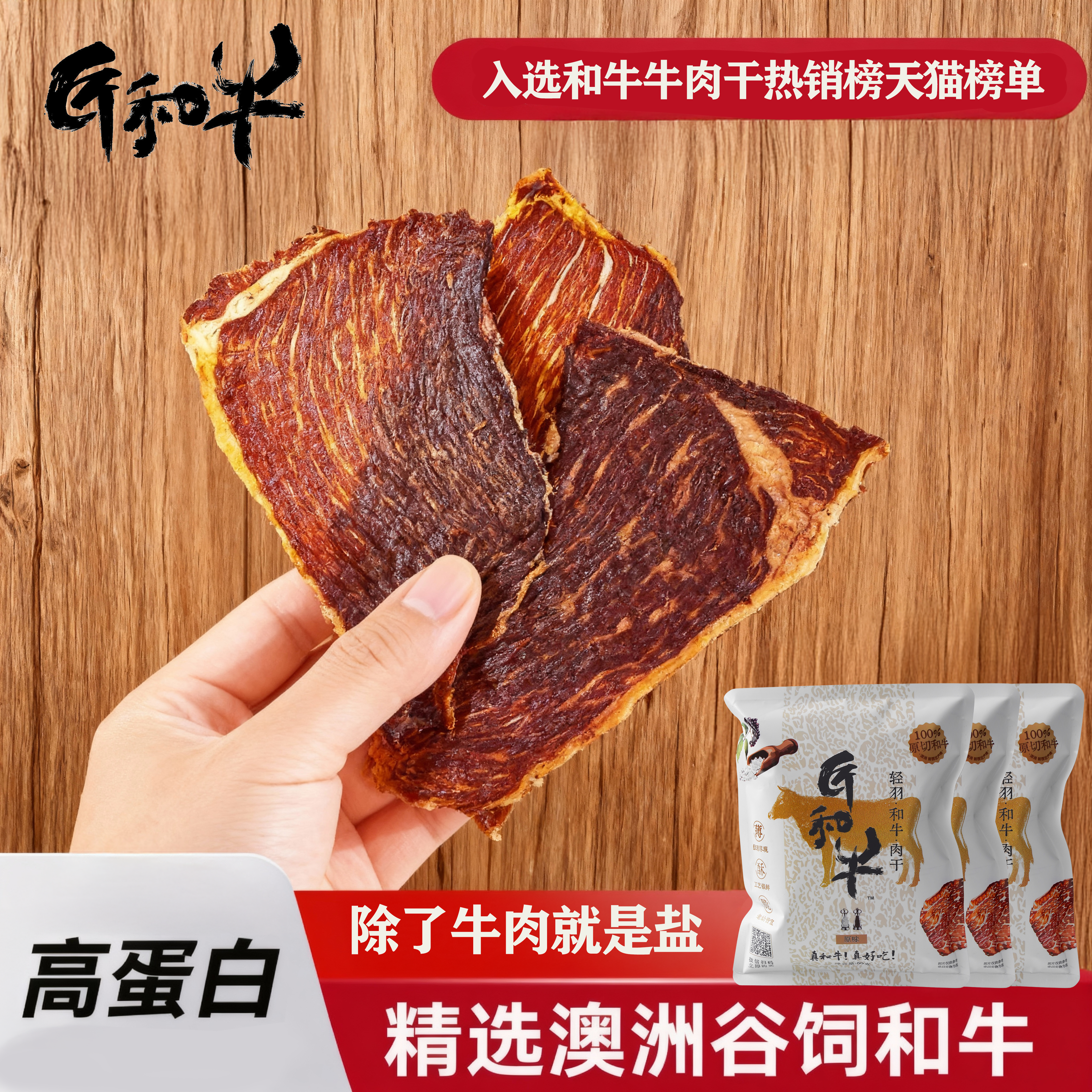 匠和牛脆脆薄片牛脆片超薄牛肉片风干高蛋白牛肉干零食(顺丰包邮)