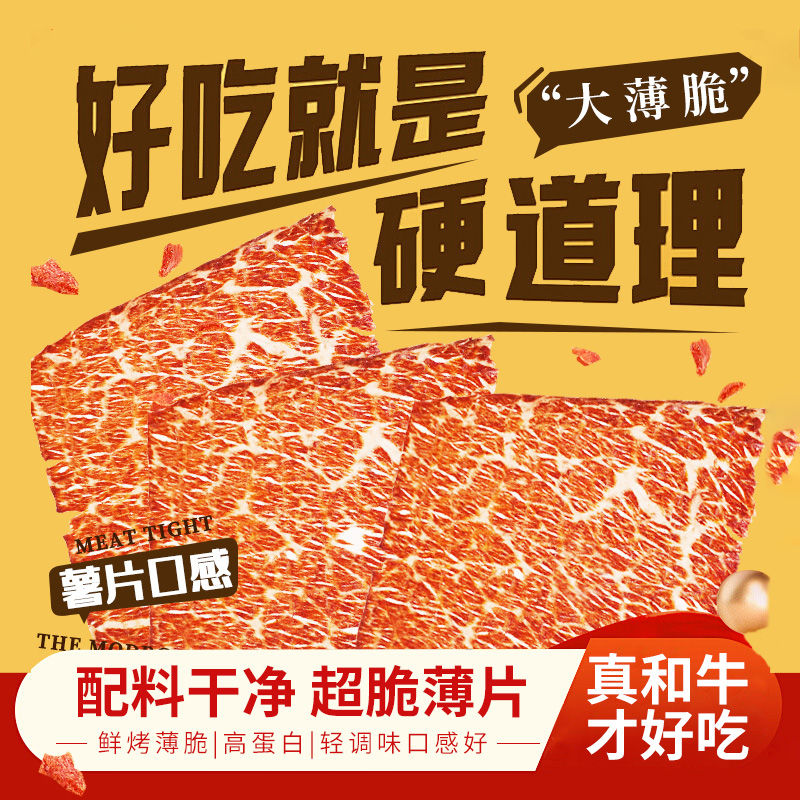 匠和牛原味奶酪味甘梅味牛肉干