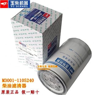 玉柴YC6M发动机M3001 原装 1105240柴油预滤器货客车发电机组滤芯