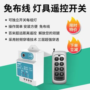 遥控开关无线遥控多路电源灯智能灯光控制器家用220v摇控通断电器