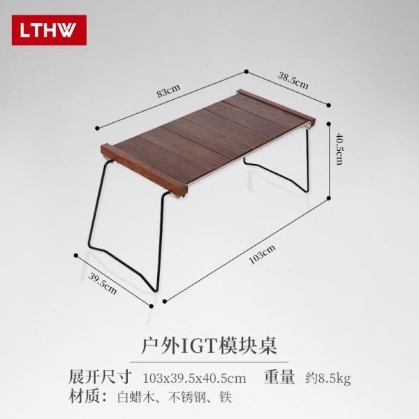 LTHW旅腾折叠桌户外IGT实木桌子露营烧烤桌便携野餐桌炉桌茶台桌