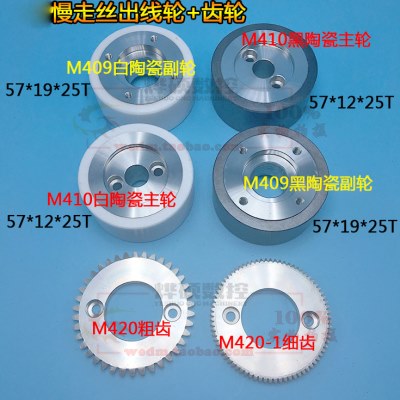 三铃陶瓷出线轮副轮M409/X055C008G51 黑陶瓷主轮M410 齿轮M420