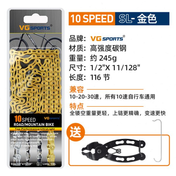VGSPORTS 8/9/10/11速自行车链条镂空轻量山地公路通用送魔术扣钳
