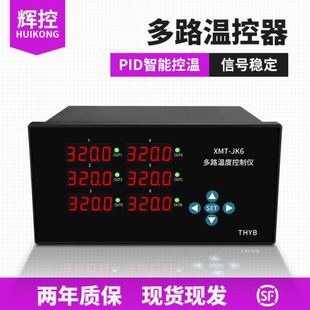 辉控6路温度控制仪表数显多通道温控仪PID智能控温多路温度控制器