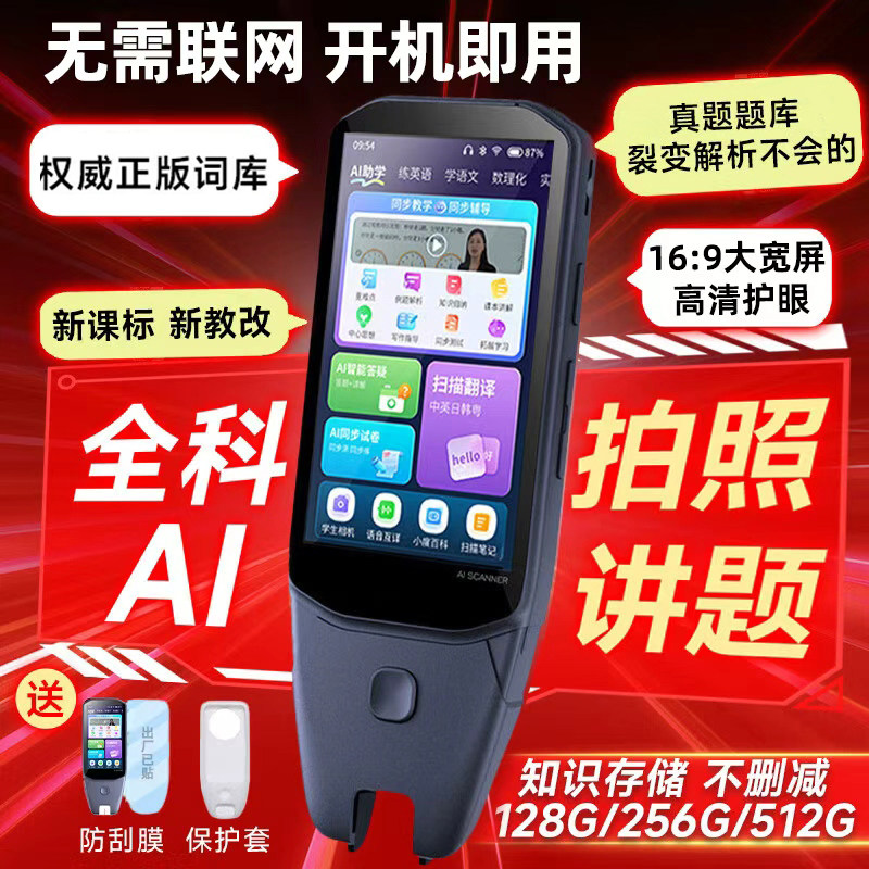 【2026新款/无需联网】智能英语点读笔多功能全科通用 高中生翻译图片