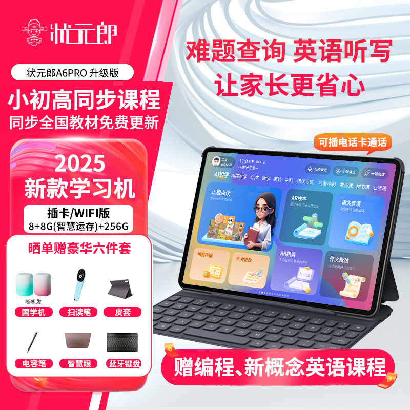 A6Pro顺丰速发/2025新款状元郎官方旗舰店正品幼儿园小学初中高中通用儿童英语专用学习点读机一年级到六年级