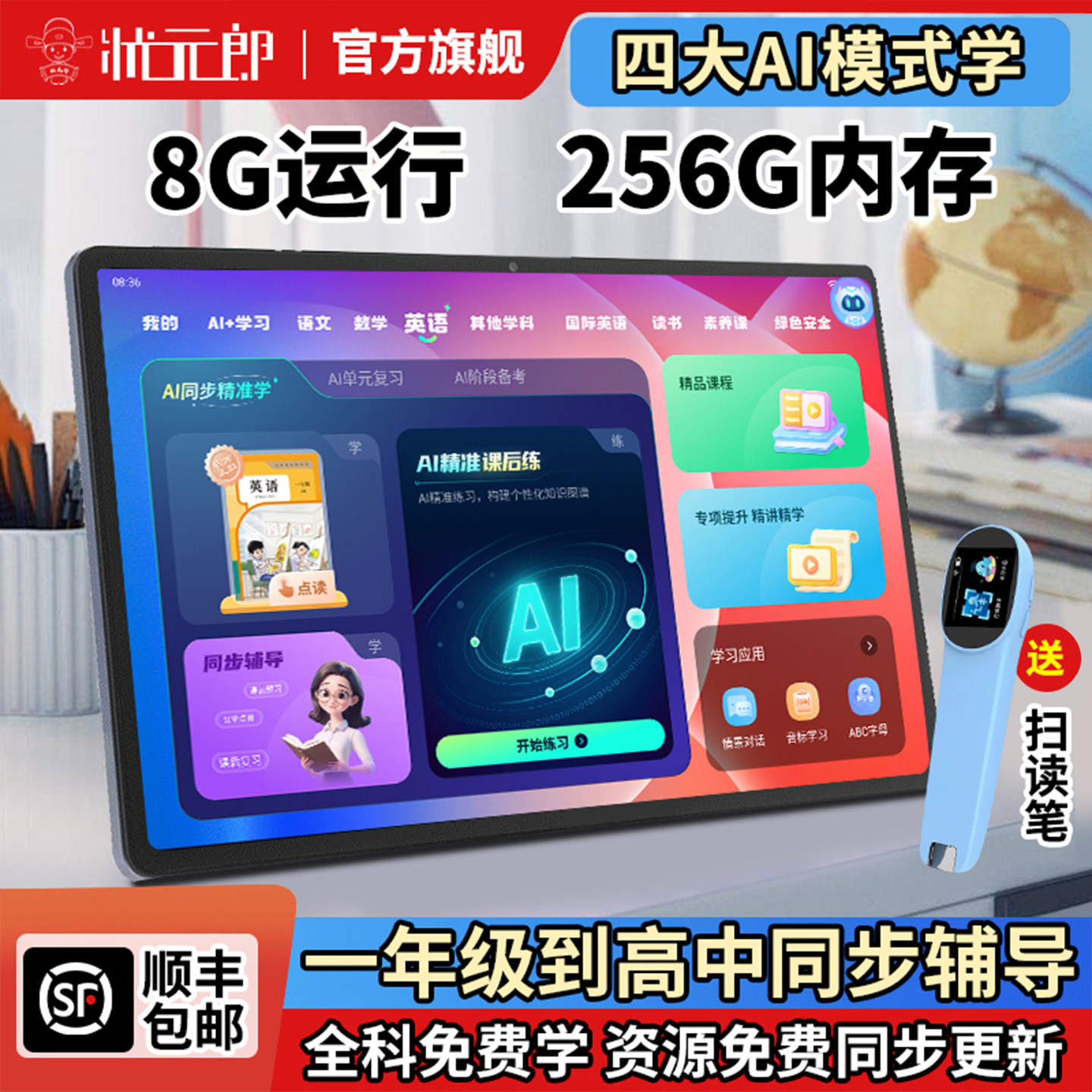 顺丰速发/2026新款 A90Pro状元郎官方旗舰店学习机正品幼儿园小学初中高中通用英语专用点读机一年级到六年级,文具电教/文化用品/商务用品,学习机/教育伴学机/作业机,淘宝优惠券,粉丝福利购,淘宝优惠卷