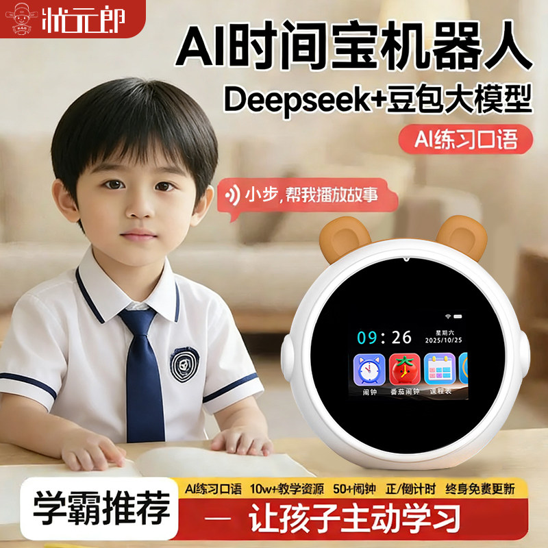 2026新款AI时间宝机器人英语学习机智能闹钟学生专用起床自律