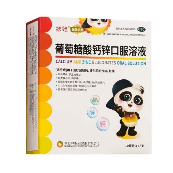 [扶娃]葡萄糖酸钙锌口服溶液0.3%1%6%*10ml*12支*3小盒/盒