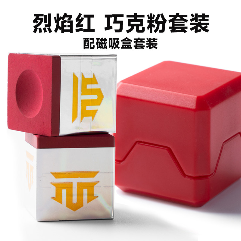 TM台球巧克粉红色巧克粉套装巧粉磁吸巧克粉套夹盒球杆巧克粉