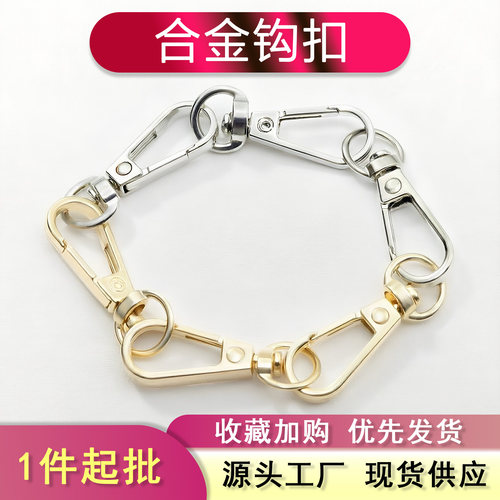 合金链条钩扣钥匙扣配件包扣挂件diy搭配板扣加厚款背包肩带扣环