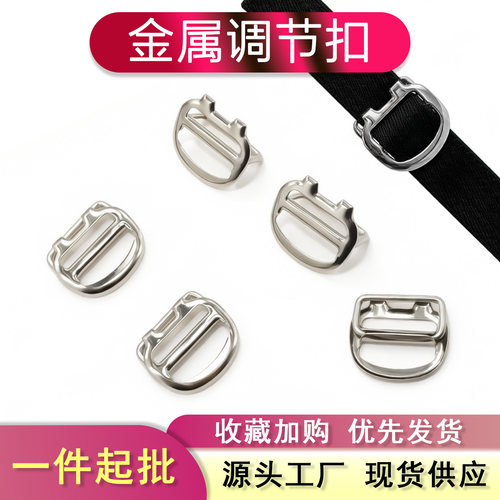 金属带丝调节扣 D型半圆可调节背带扣三档织带扣服装背包户外用品
