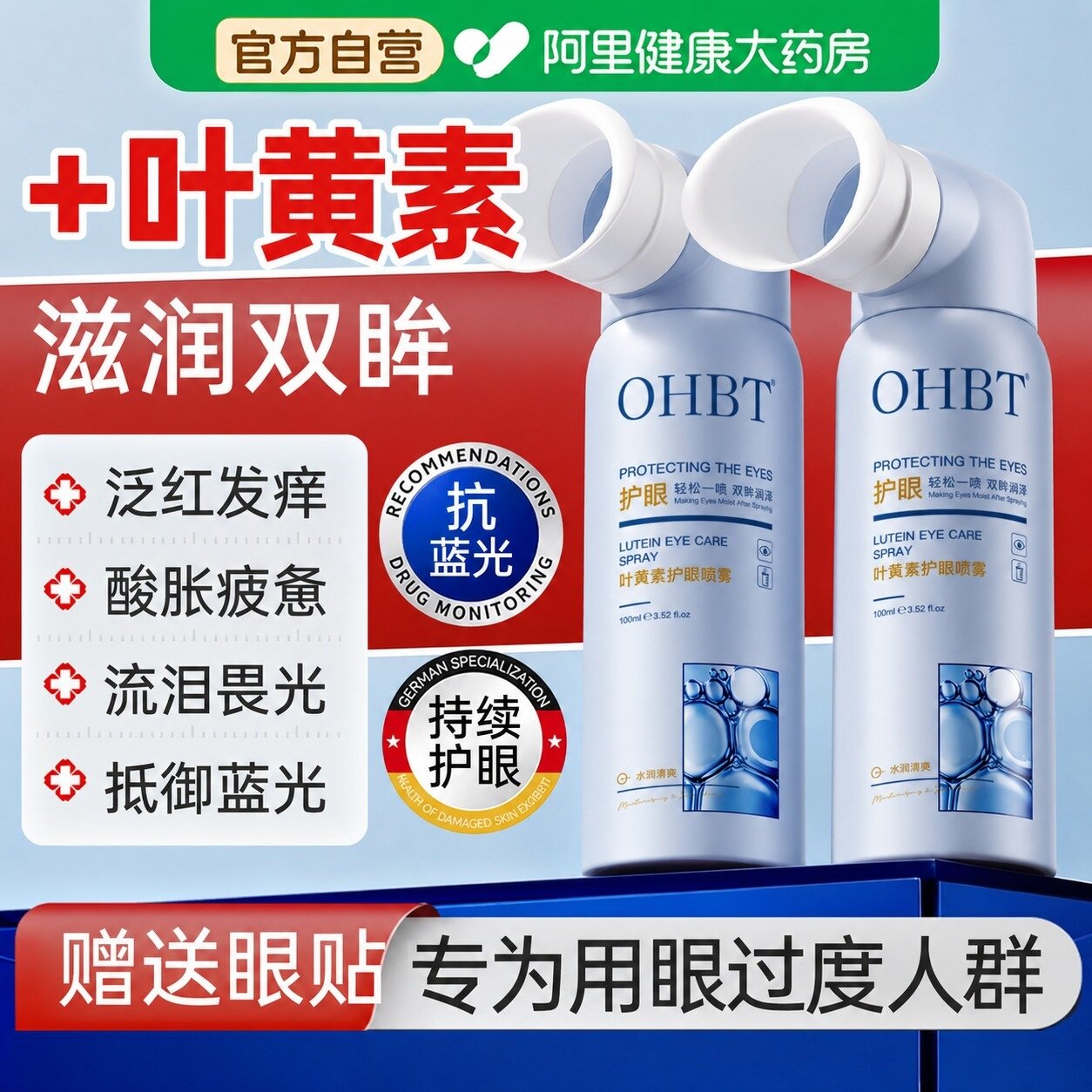 热销！叶黄素护眼喷雾洗眼睛水液图片