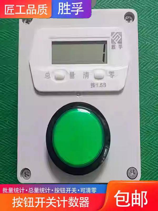实验室车间零件计数智能数显电子计数手拍按键液晶屏计数总数