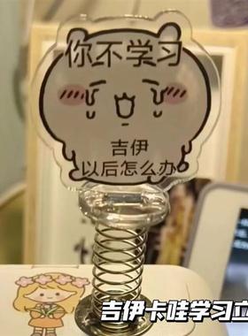 小红书同款ins风自制吉伊卡哇学习立牌摇摇亚克力卡通桌面摆件