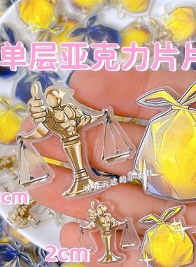 道德崇高的赞许单层亚克力片片崩坏星穹铁道漫展周边无料礼物材料