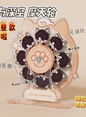 恋与深空夏以昼摩天轮立牌亚克力旋转新款全套爆款立体网红通用