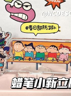 小红书春日部蜡笔小新亚克力立牌卡通ins学生桌面迷你摆件透明